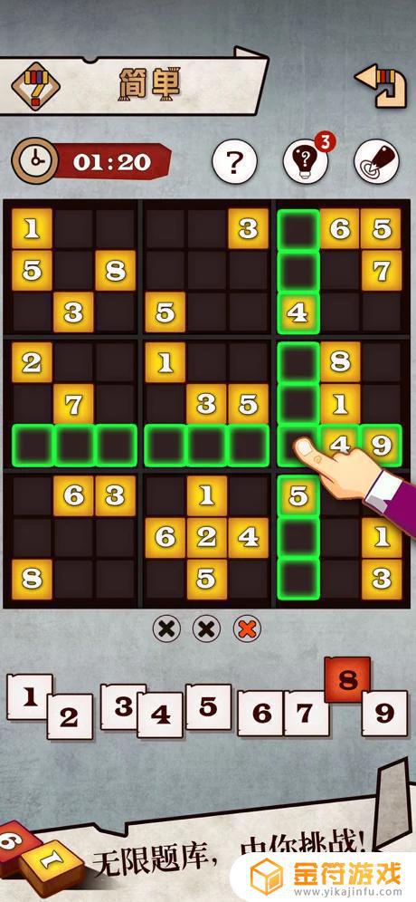 数独 苹果版免费下载