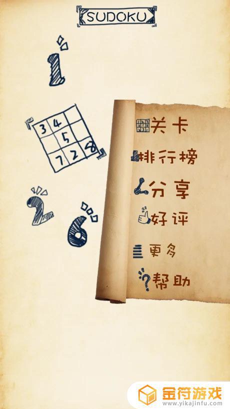 数独▻苹果版下载
