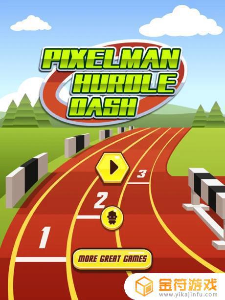 像素人障碍冲刺挑战赛下载苹果版