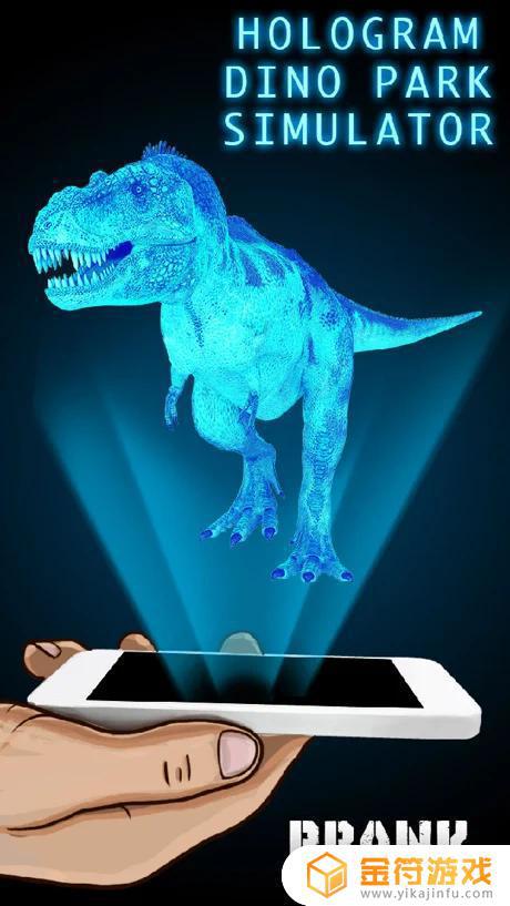 全息恐龙园模拟器苹果版下载安装