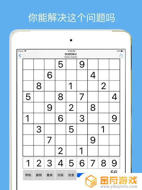 数独 Sudoku 9^2苹果手机版下载