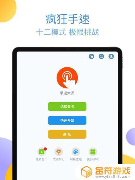 手速大师app苹果版