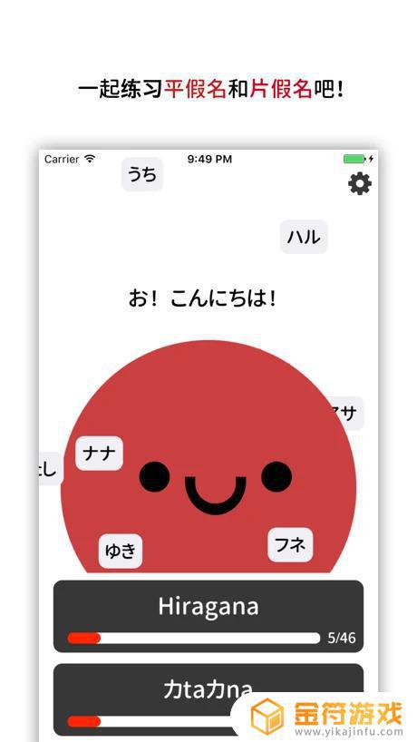 日文五十音特训app苹果版
