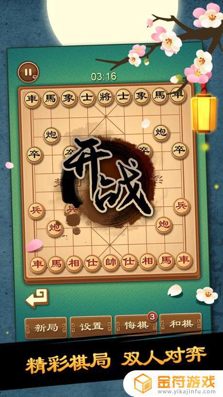 中国象棋app苹果版