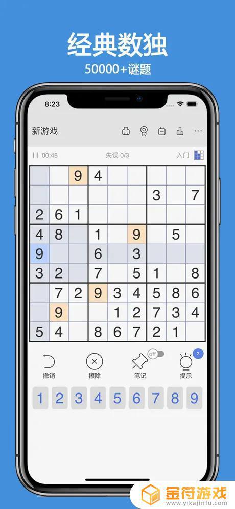 数独苹果最新版下载