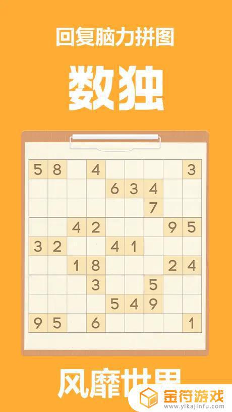 数独app苹果版