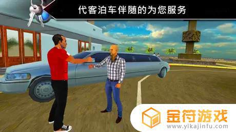 代客 汽车 停車處 游戏 2017年苹果版下载