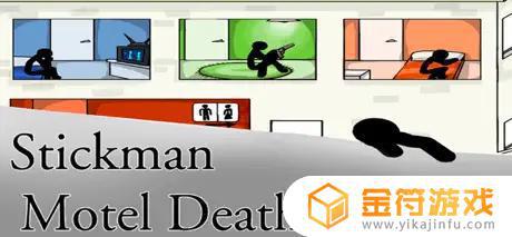 夺命宾馆苹果版免费下载