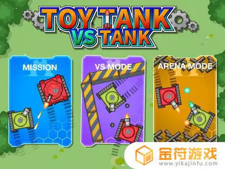 玩具坦克对战坦克苹果版下载