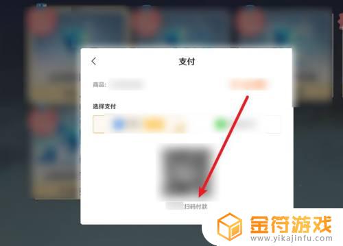 原神手机版如何扫码支付充值 原神如何进行充值