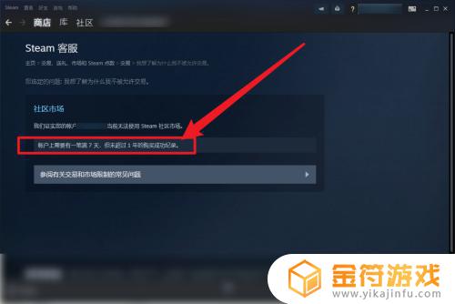 steam限制购买 Steam交易限制如何解除