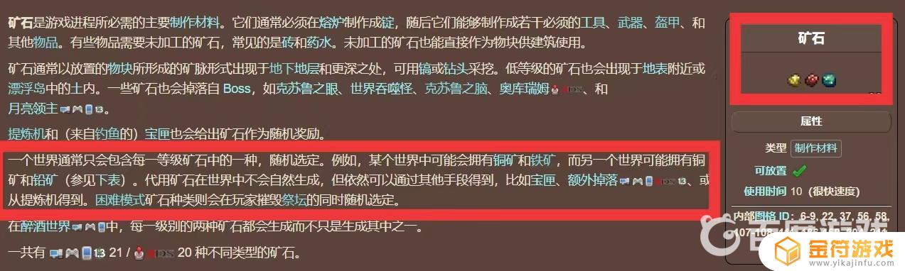 泰拉瑞亚铜矿和锡矿只能有一个吗 泰拉瑞亚如何获取铜矿和锡矿