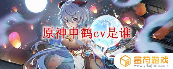 原神申鹤配cv 原神申鹤cv是谁的声优