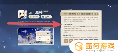 哪个云游戏玩原神不限制时间 云原神如何实现无限玩法