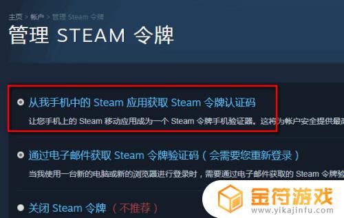 steam怎么启用手机令牌 Steam手机令牌如何开启新手指南