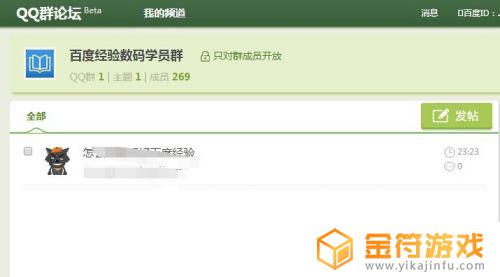 手机qq群论坛在哪里进 QQ群论坛入口在哪