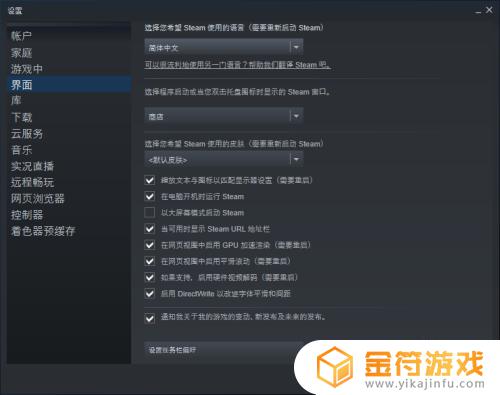 steam内置 steam内置浏览器在哪里设置