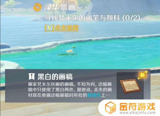 原神梵米 原神梵米尔画笔颜料任务怎么做