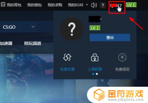 steam组igxe igxe怎么绑定steam账号