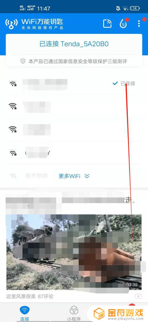 手机万能钥匙怎么破解别人家wifi密码呢 wifi手机万能钥匙破解密码教程