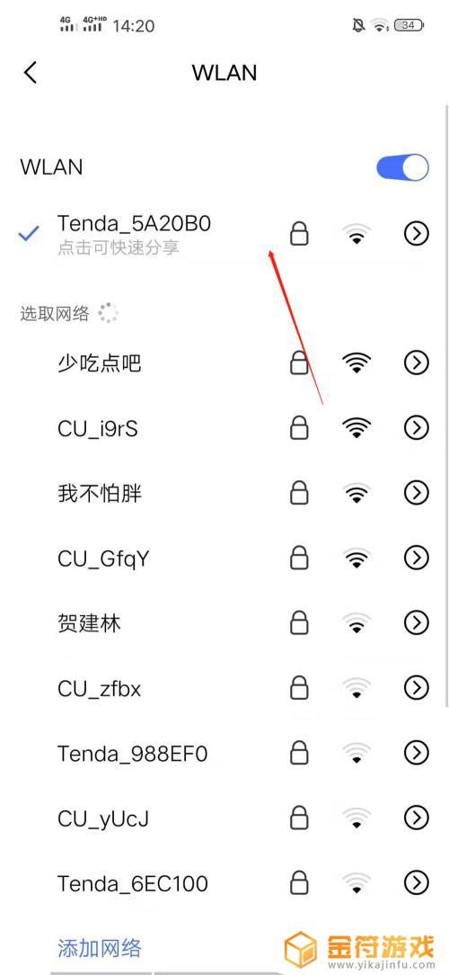 手机万能钥匙怎么破解别人家wifi密码呢 wifi手机万能钥匙破解密码教程