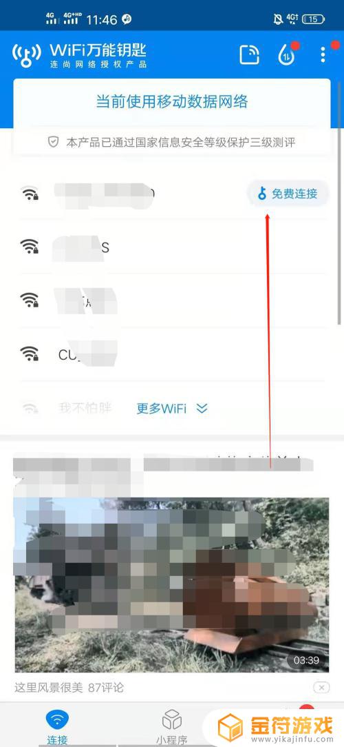 手机万能钥匙怎么破解别人家wifi密码呢 wifi手机万能钥匙破解密码教程