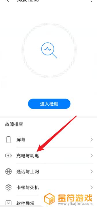 手机电池健康度在哪里看 华为手机如何检测电池健康程度