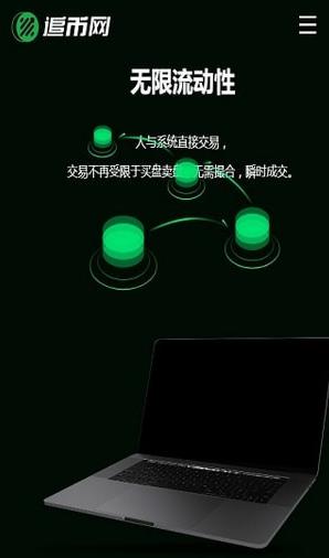 追币网交易所最新版