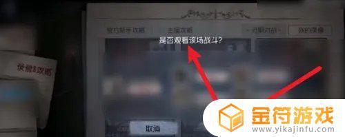 第五人格如何复盘对局 第五人格回放录像怎么打开