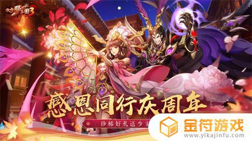 放置三国周年活动 放开那三国3两周年庆典活动