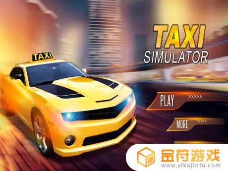 出租车模拟器苹果手机版下载