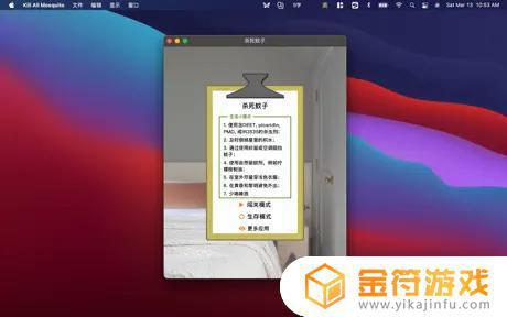 杀死蚊子苹果版免费下载