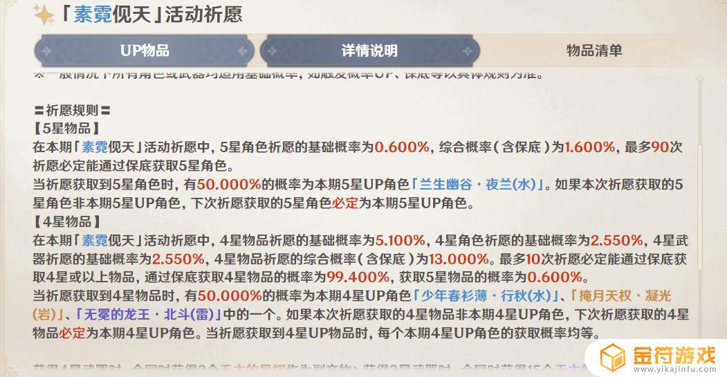 原神0+1要多少抽 原神3.5中0 1抽概率是多少