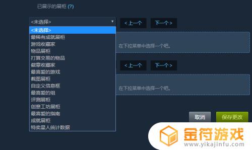 steam个人展柜怎么弄 Steam个人中心如何添加一个展柜教程