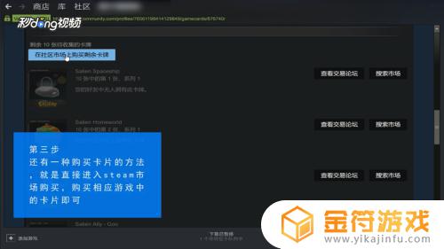 steam闪卡在哪里买 怎样在Steam平台购买游戏卡片