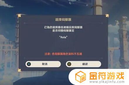 原神亚服和港台服 《原神》服务器怎么选择攻略推荐