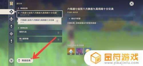 原神任务激活 原神传说任务怎么激活