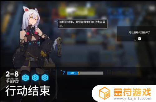 2-8明日方舟攻略 明日方舟2-8关卡攻略