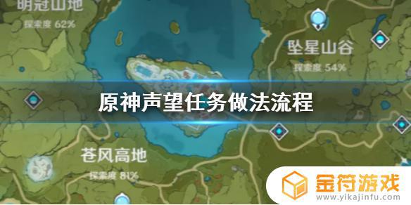 原神讨伐任务找不到怪 原神手游声望任务怪物找不到怎么办