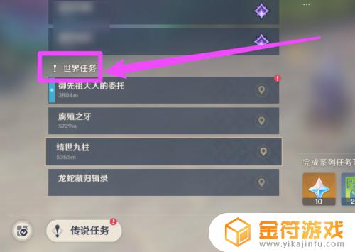 原神世界任务怎么找 原神世界任务怎么完成