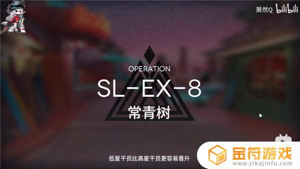 明日方舟ex8攻略 明日方舟SL-EX-8高配编队推荐