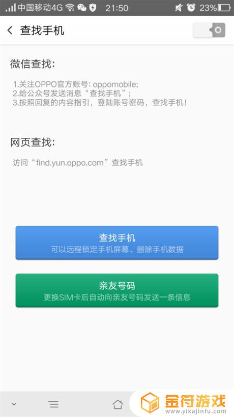 我的oppo在哪里找 OPPO手机丢失了怎么找回