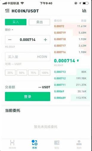 hcoin交易所最新版本