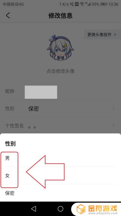 创游世界如何更改性别设置 米游社个人资料性别修改方法