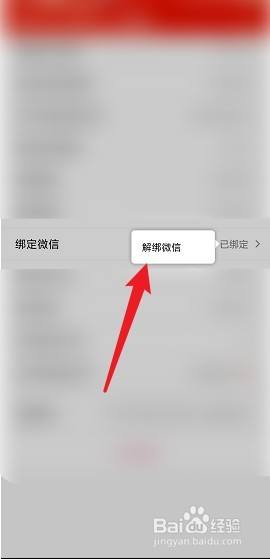 欢乐淘金怎么解绑微信 爱淘金绑定微信后忘记密码怎么解绑