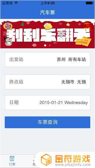 江苏长途汽车票网上订票app