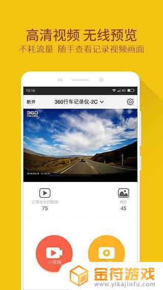 捷渡行车记录仪手机app