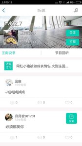 河南交通广播app下载