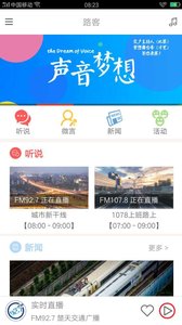河南交通广播app下载