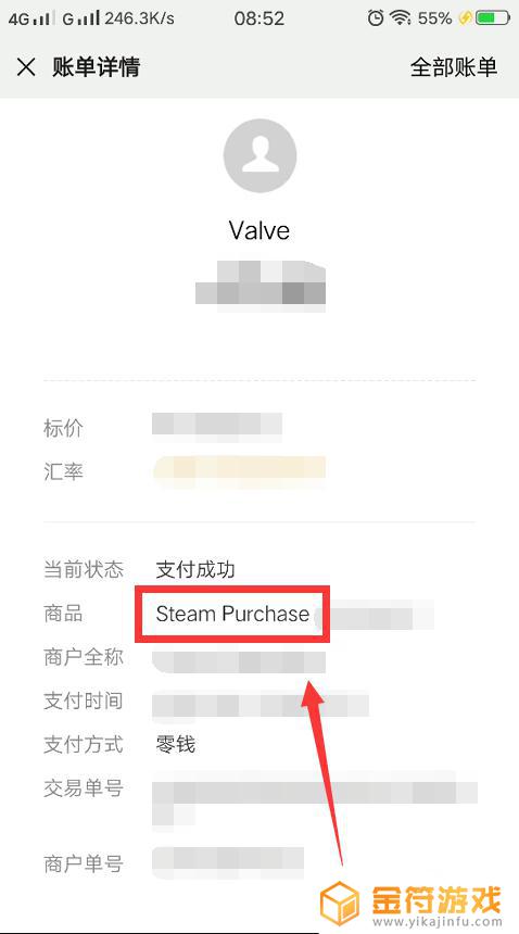 微信怎么找到steam购买记录 微信怎么查询Steam账单